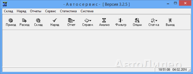 Интерфейс программы АвтоСервис 3 в 2000 году