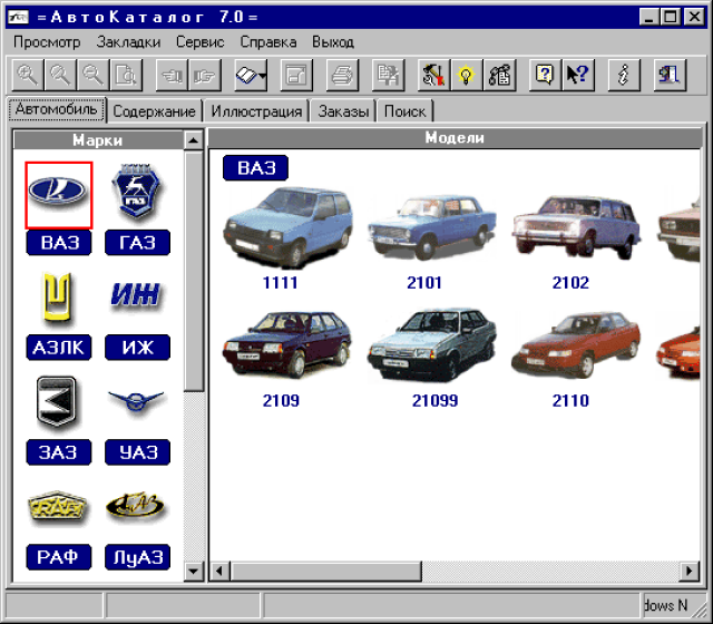 Интерфейс программы АвтоКаталог 7 в 2001 году