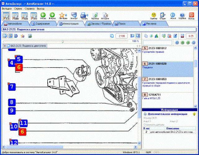 Интерфейс программы АвтоСервис 5 в 2005 году