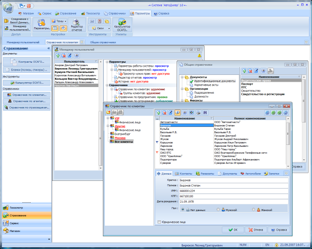 Интерфейс программы АвтоДилер 1 в 2007 году