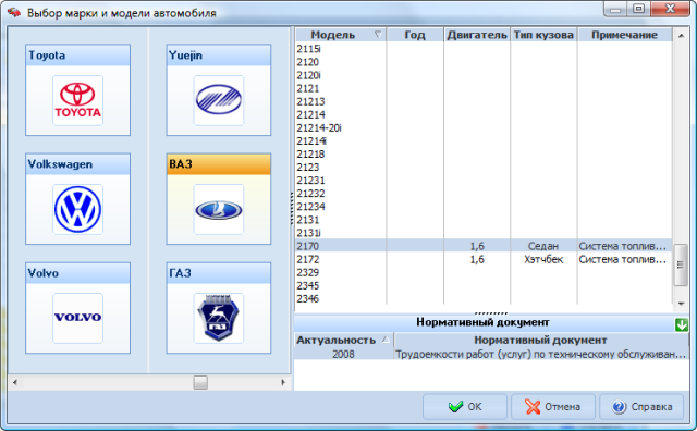 Интерфейс программы АвтоДилер 2 в 2008 году