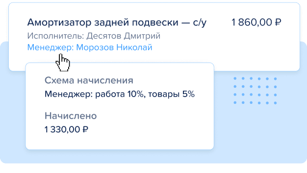 Заказ-наряд и реализация