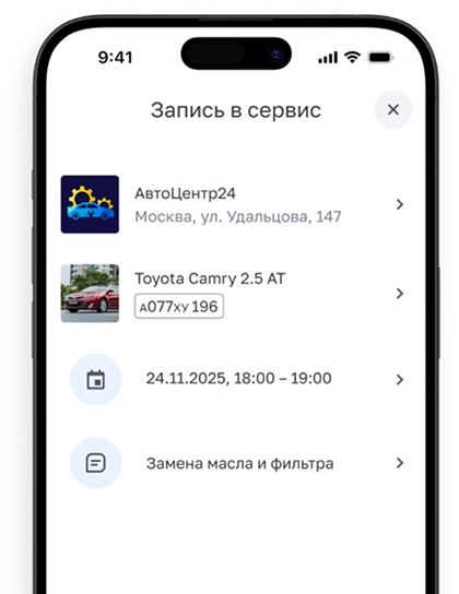 Запись в сервис