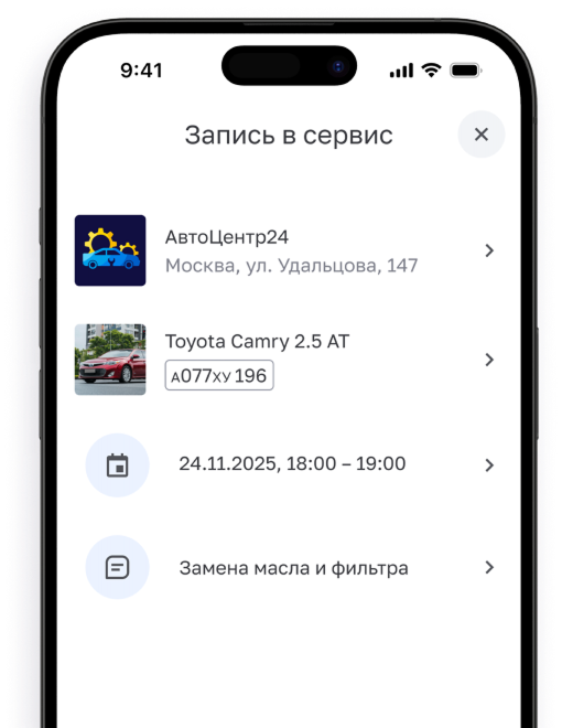 Запись в сервис