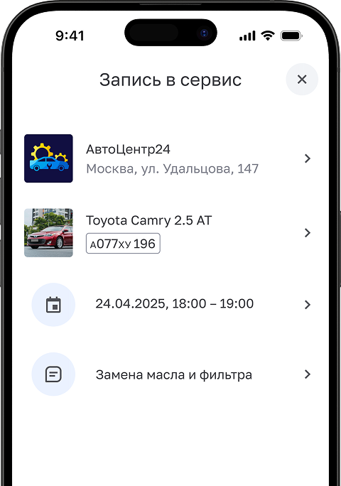 Запись в сервис