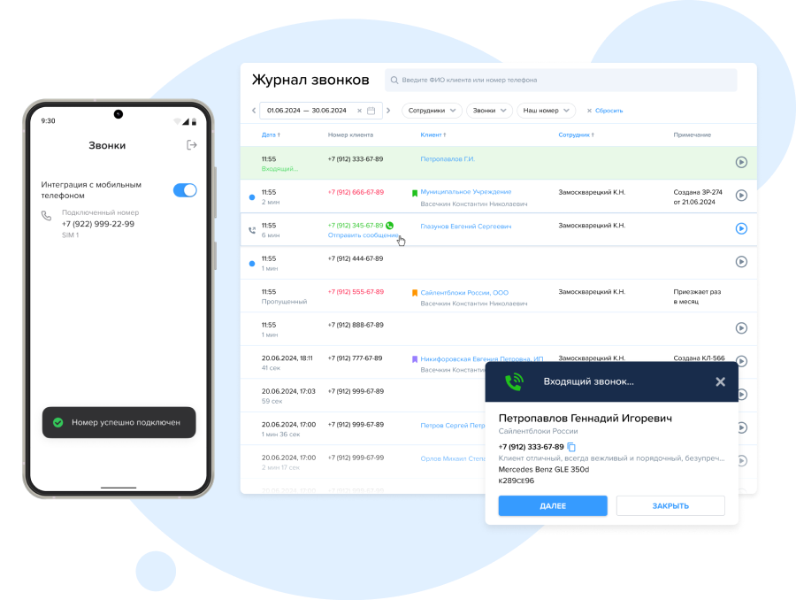 Все вызовы фиксируются в Журнале звонков
