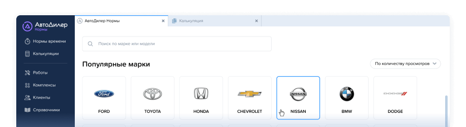 Попробовать бесплатно Автонорма онлайн