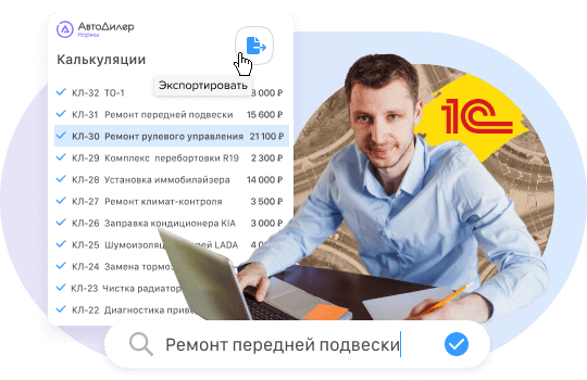 Экспорт в 1С и другие программы Нормы времени онлайн