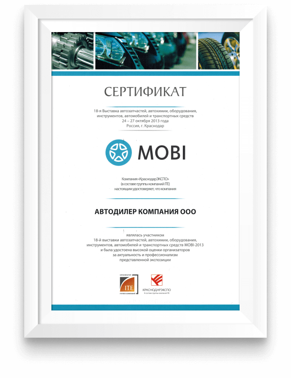 Сертификат участника выставки «MOBI». Краснодар, 24-27 октября 2013