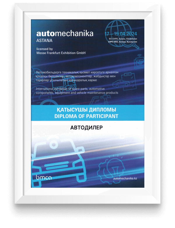 Диплом участника выставки «MIMS Automechanika Astana», 17-19 апреля 2024