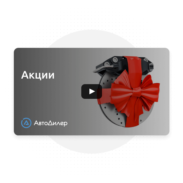 CRM для автосервиса