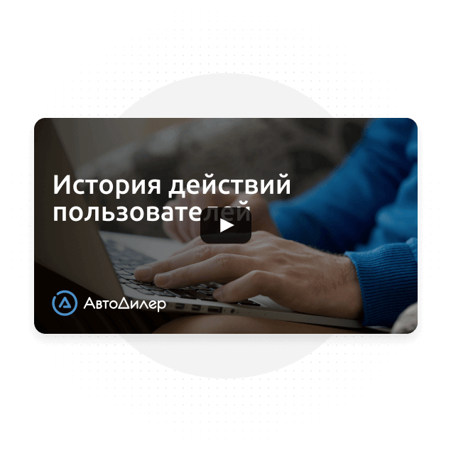 CRM для автосервиса