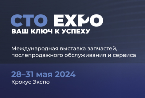 АвтоДилер примет участие в выставке CTO EXPO