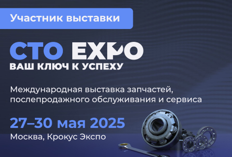 АвтоДилер на CTO Expo в Москве