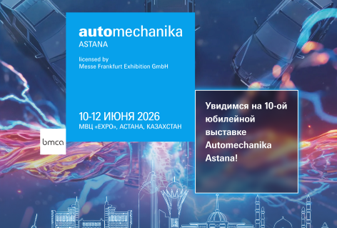 АвтоДилер примет участие в Automechanika Astana