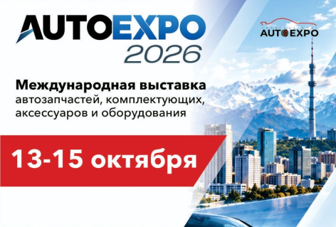 Уже во вторник — стартует выставка Auto Expo