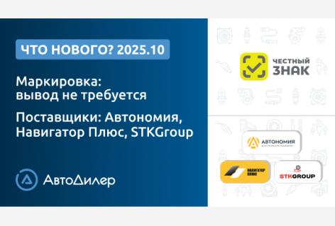 Система АвтоДилер 2025.10