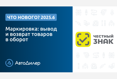 Система АвтоДилер 2025.6