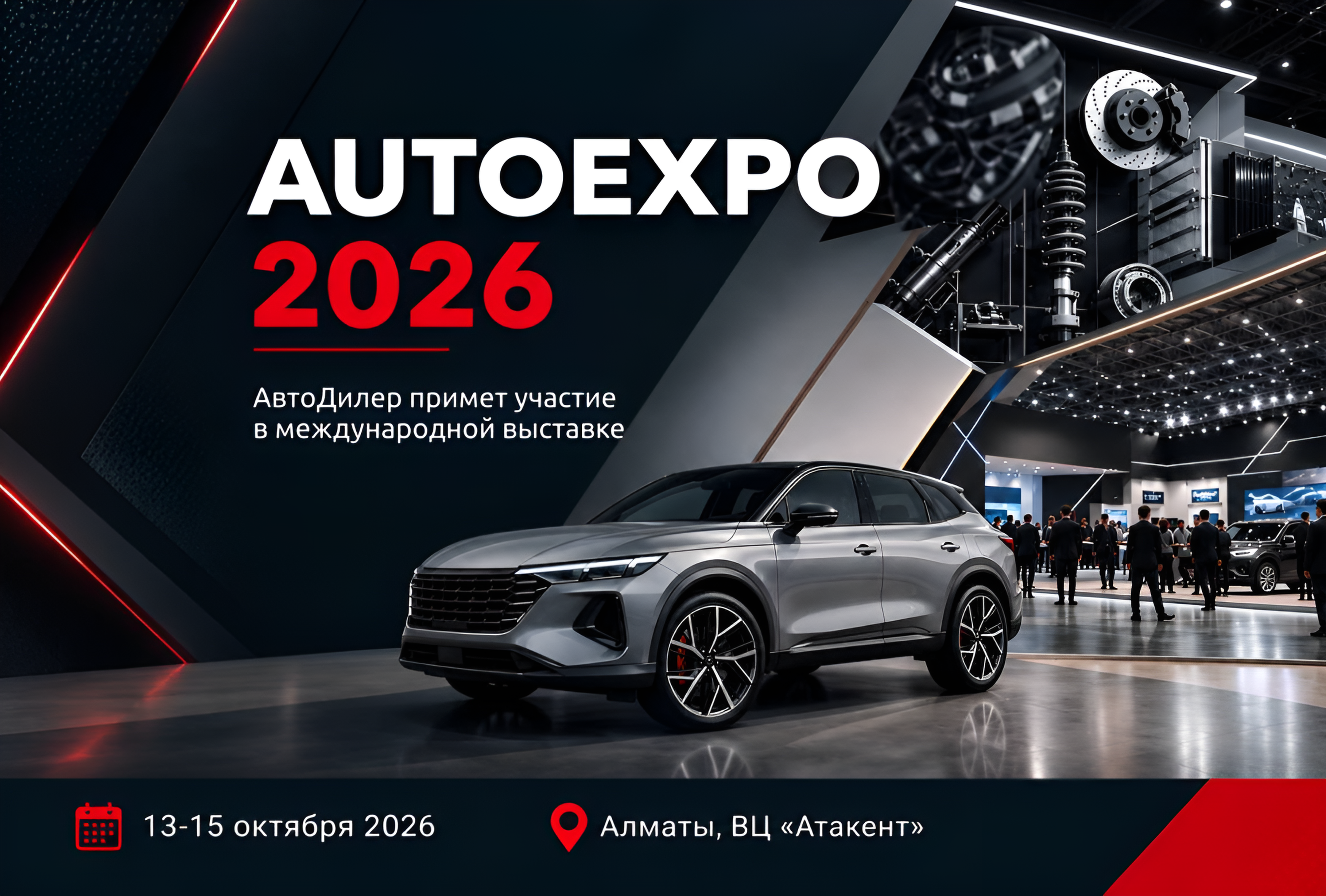 АвтоДилер едет на Auto Expo 2026!
