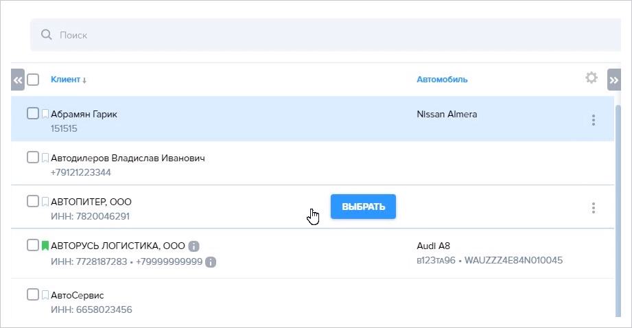 Приложение Звонки. Кнопка Выбрать (привязать номер к клиенту).png