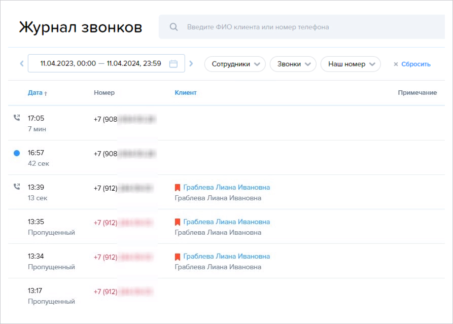 Приложение Звонки. Журнал звонков.png