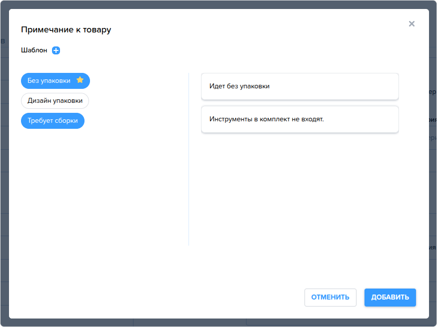 Примечание (список шаблонов). Добавить примечание в документ.png