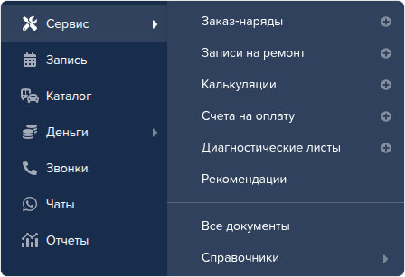 Меню Сервис.png
