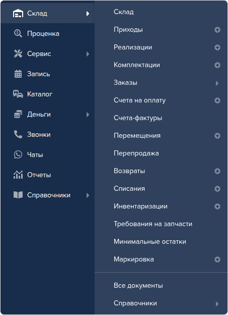 Меню Склад.png