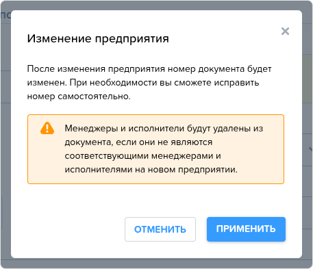 Заказ наряд. Изменение предприятия в ранее сохраненном черновике.png