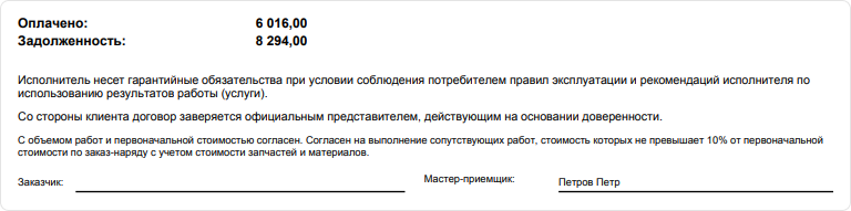 Заказ наряд. Печатная форма.png