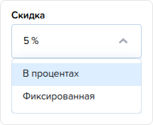 Заказ наряд. Редактирование товара. Скидка.png