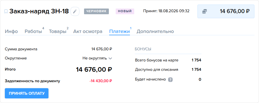 Заказ наряд. Вкладка Платежи.png