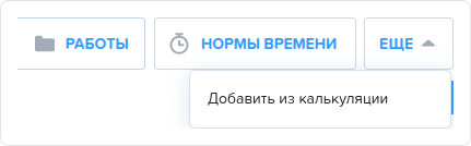 Заказ наряд. Вкладка Работы. Добавление работы.png