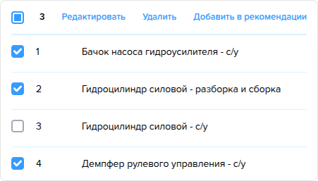 Заказ наряд. Вкладка Работы. Массовые операции.png