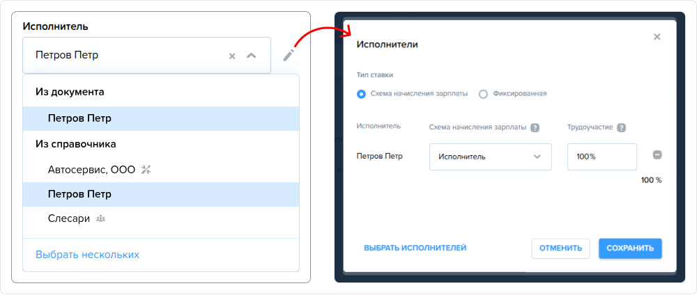 Заказ наряд. Вкладка Работы. Назначение нескольких исполнителей.png