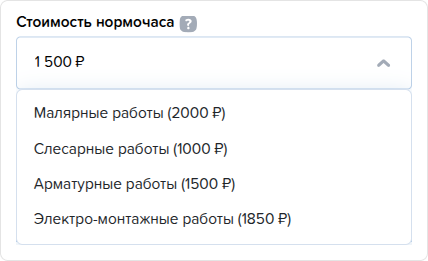 Заказ наряд. Вкладка Работы. Стоимость нормочаса.png
