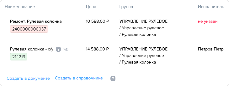 Заказ наряд. Вкладка Работы. Связанные работы и материалы, комплекс.png