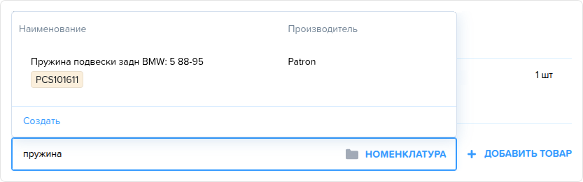 Заказ наряд. Вкладка Товары (клиента). Результаты поиска.png