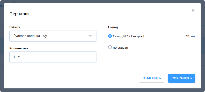 Заказ наряд. Вкладка Товары материалы. Редактирование товара.png