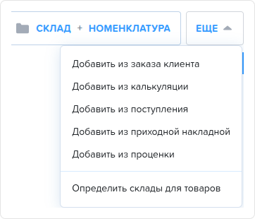 Заказ наряд. Вкладка Товары. Добавить товар в документ (кнопки).png
