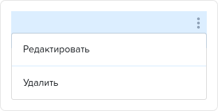 Заказ наряд. Вкладка Товары. Контекстное меню (клиент).png