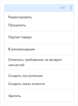 Заказ наряд. Вкладка Товары. Контекстное меню (отменить требование на возврат).png