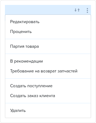 Заказ наряд. Вкладка Товары. Контекстное меню (требование на возврат).png