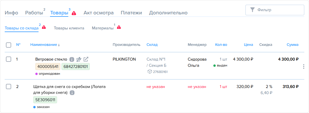 Заказ наряд. Вкладка Товары. Товары со склада.png