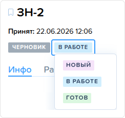 Заказ наряды. Этап документа.png