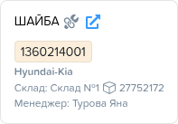 Заказ наряды. Перейти в карточку номенклатуры.png