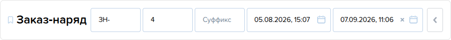 Заказ наряды. Редактирование нумератора и дат.png