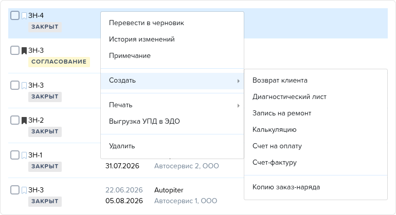 Заказ наряды. Создание копии заказ-наряда.png
