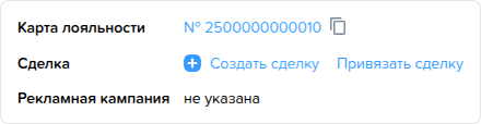 Заказ наряды. Создать или привязать сделку.png