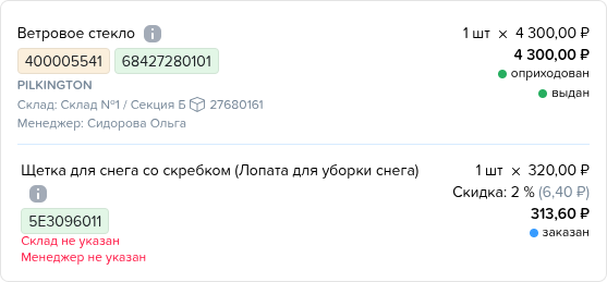 Заказ наряды. Статусы связанные с заказом клиента и требованием на запчасти.png